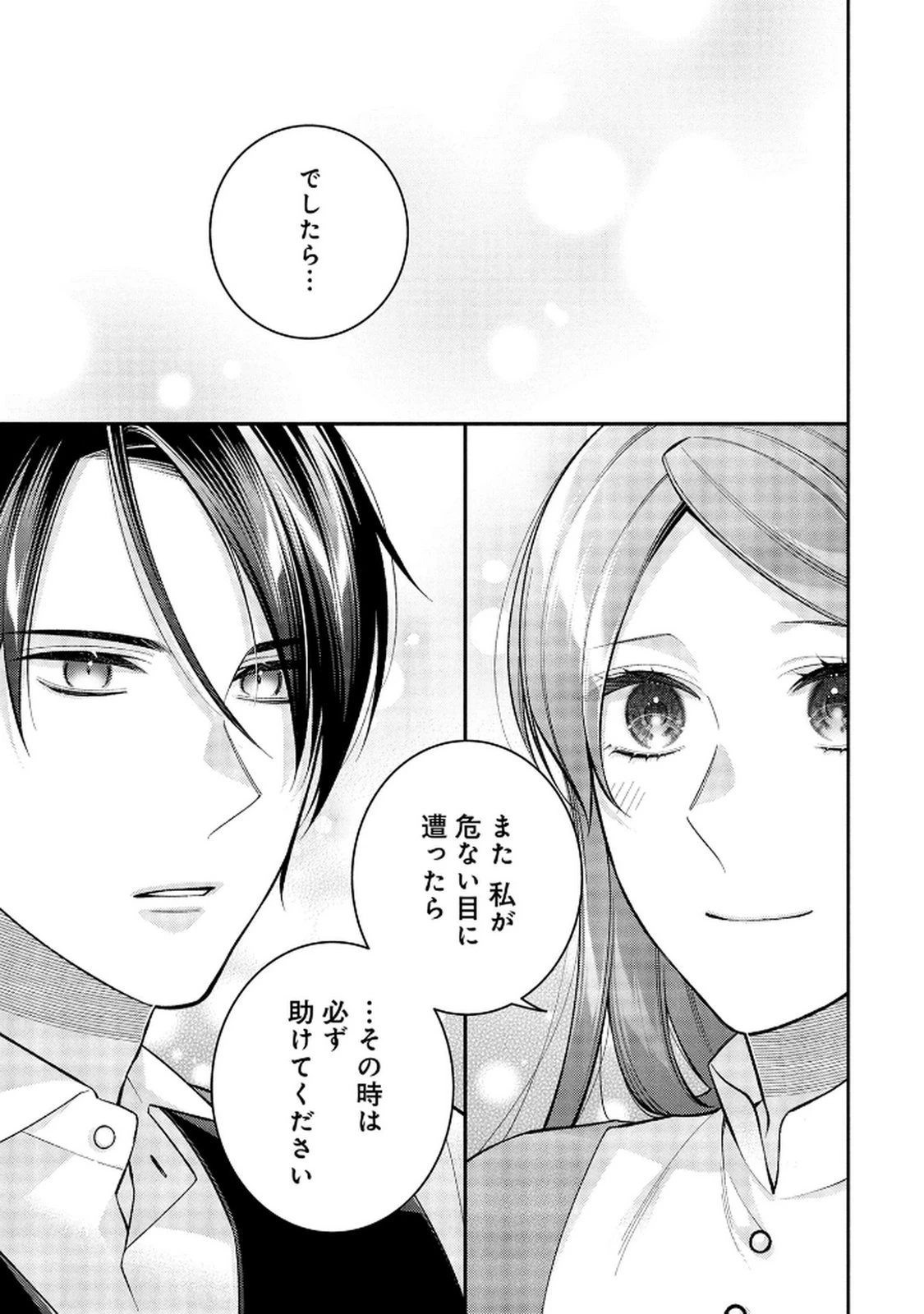 白い結婚、最高です。〜虐げられた令嬢、新妻とメイドを兼任中〜 第12話 - 9