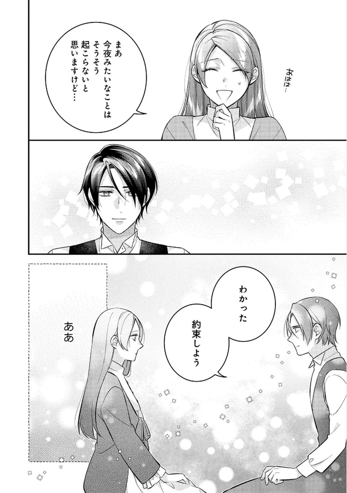 白い結婚、最高です。〜虐げられた令嬢、新妻とメイドを兼任中〜 第12話 - 10