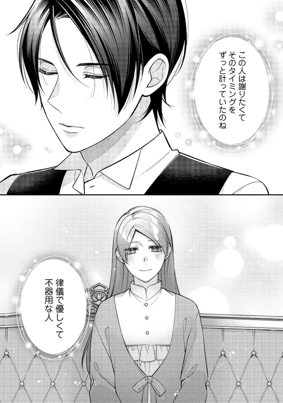 白い結婚、最高です。〜虐げられた令嬢、新妻とメイドを兼任中〜 第12話 - 11