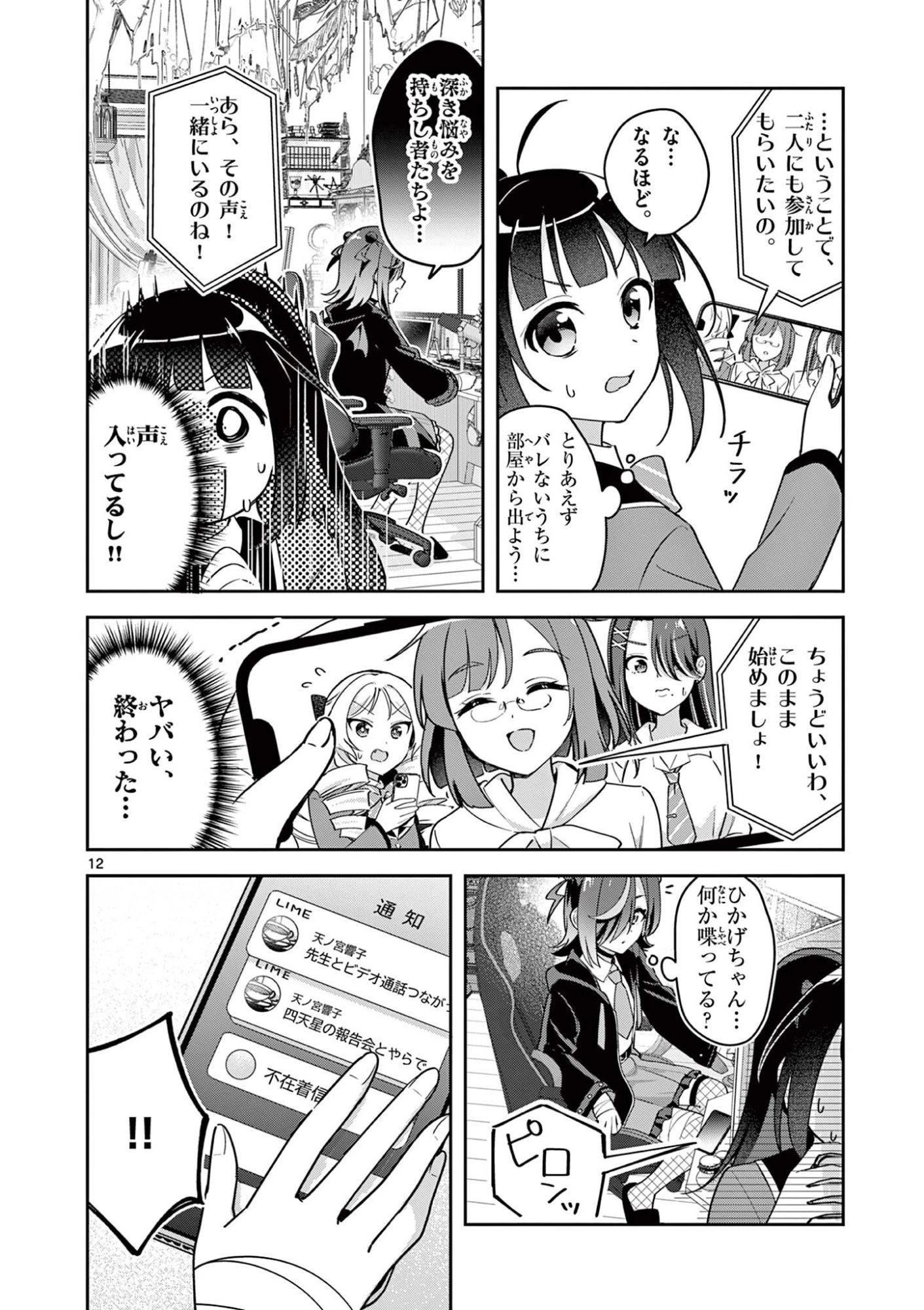 きょうもバレずに過ごせた！ 第6話 - 12