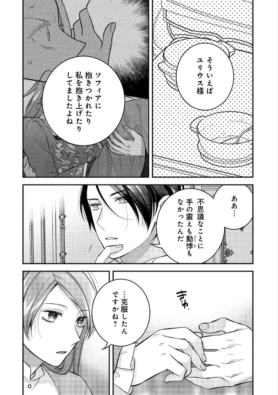 白い結婚、最高です。〜虐げられた令嬢、新妻とメイドを兼任中〜 第12話 - 12