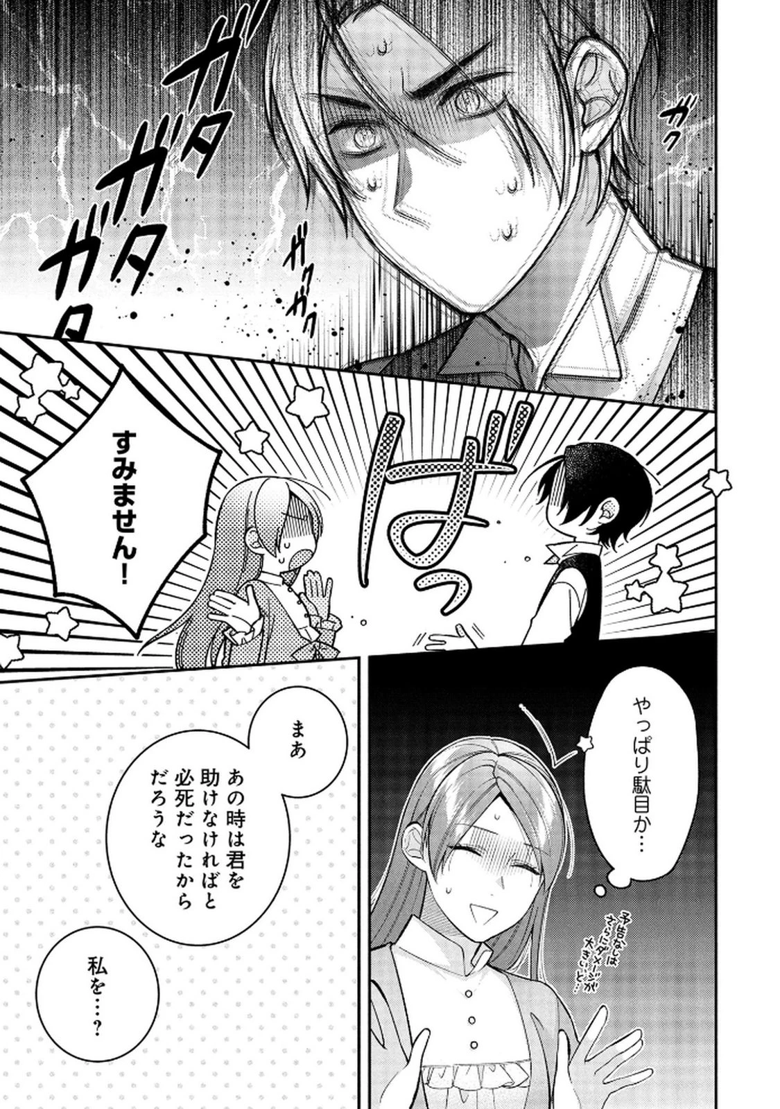 白い結婚、最高です。〜虐げられた令嬢、新妻とメイドを兼任中〜 第12話 - 13