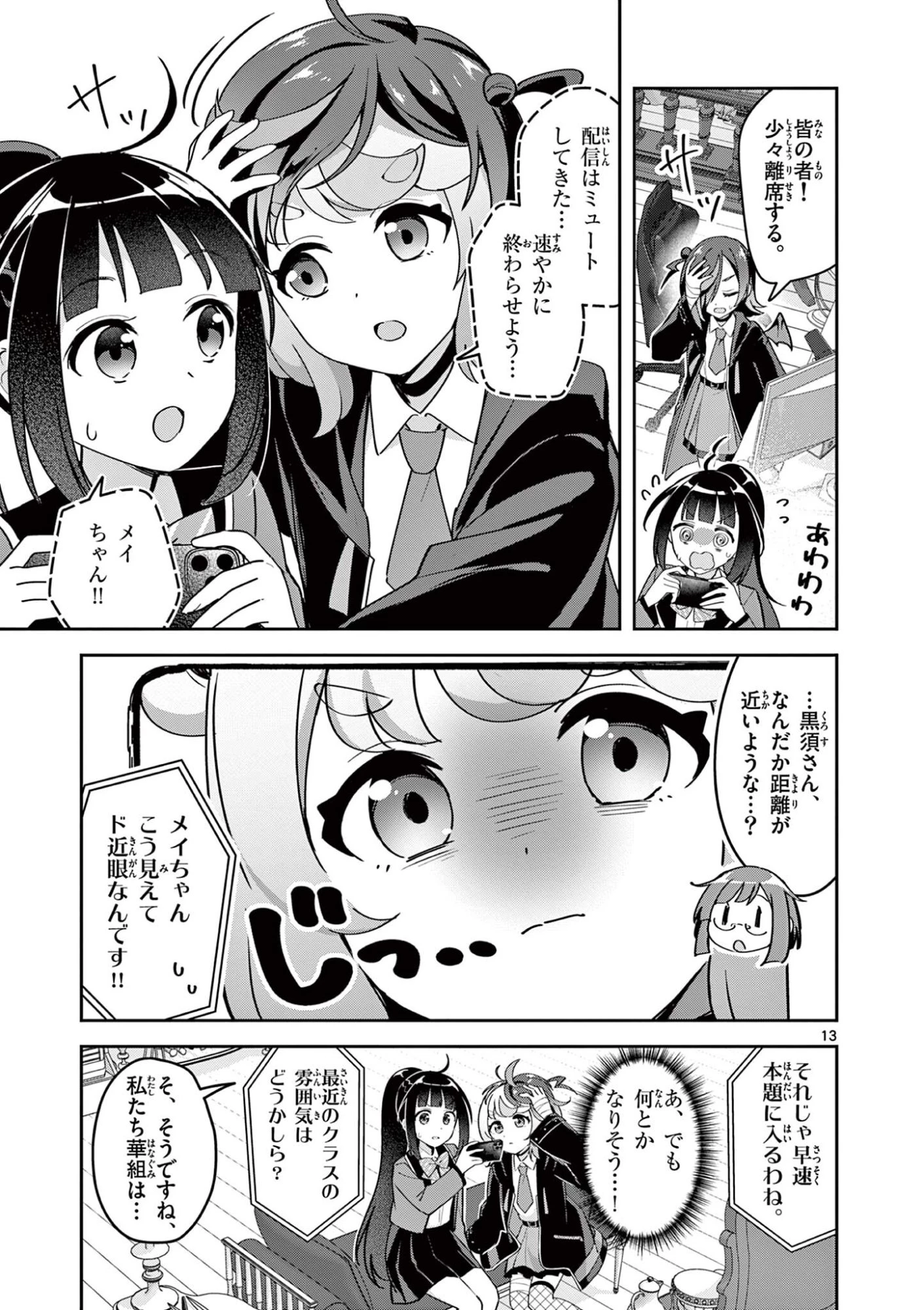 きょうもバレずに過ごせた！ 第6話 - 13