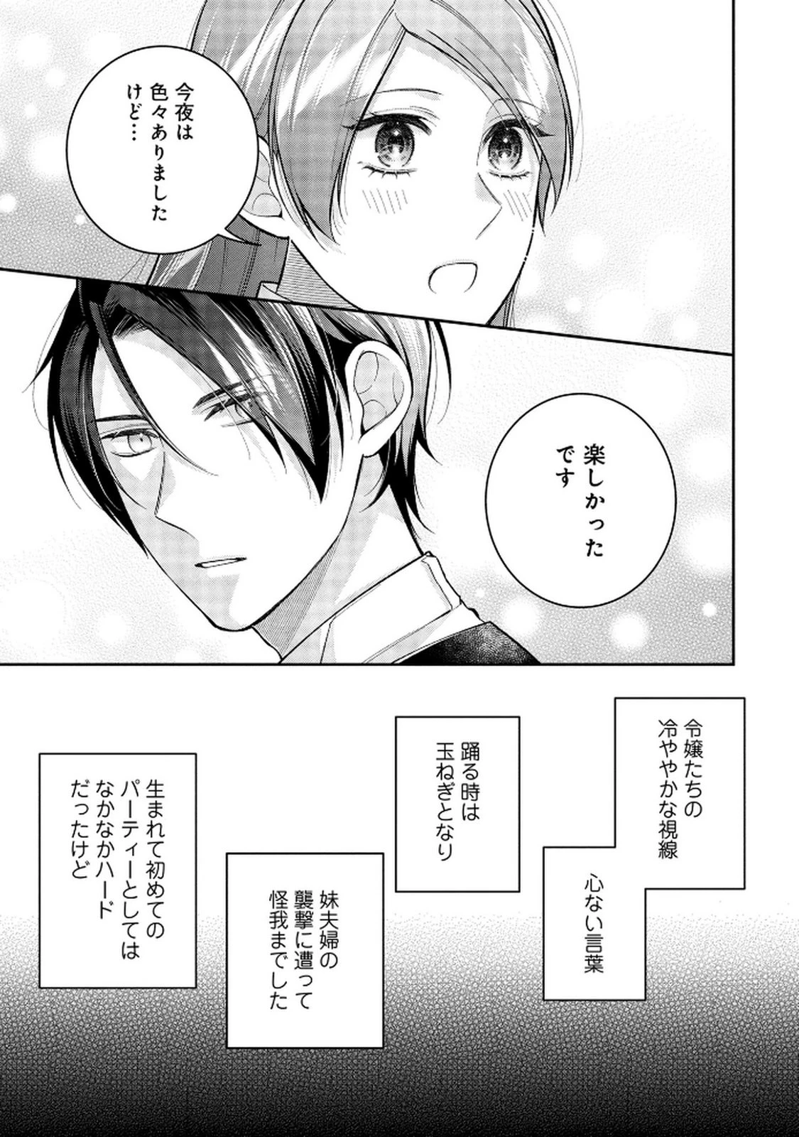 白い結婚、最高です。〜虐げられた令嬢、新妻とメイドを兼任中〜 第12話 - 15