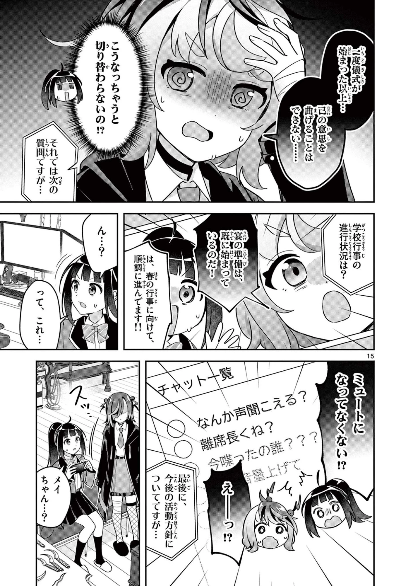 きょうもバレずに過ごせた！ 第6話 - 15