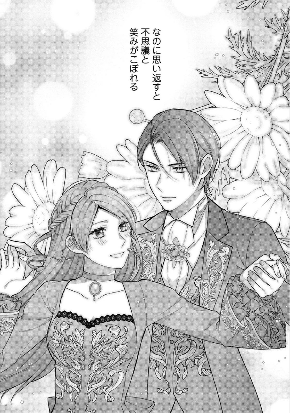 白い結婚、最高です。〜虐げられた令嬢、新妻とメイドを兼任中〜 第12話 - 16