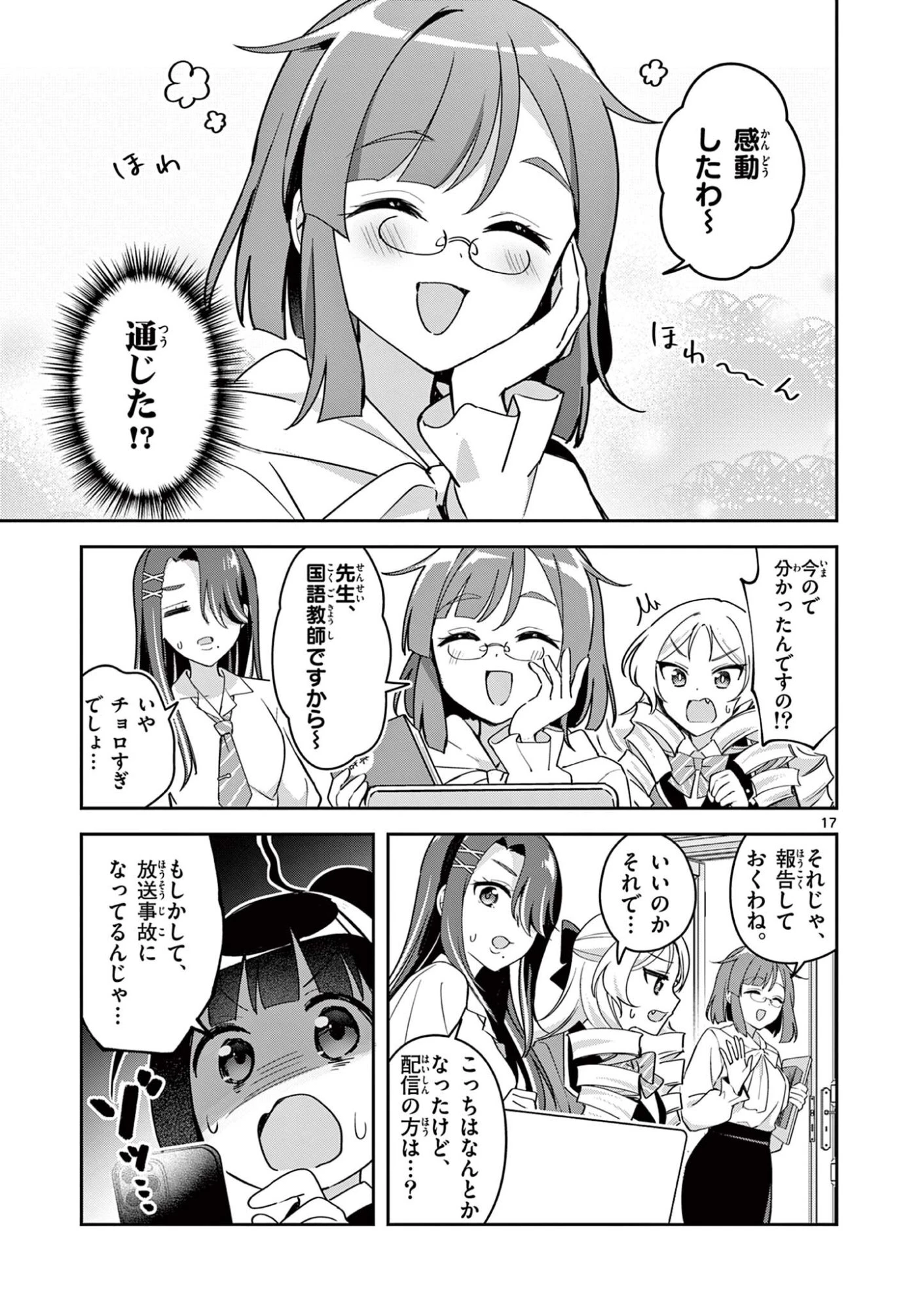 きょうもバレずに過ごせた！ 第6話 - 17