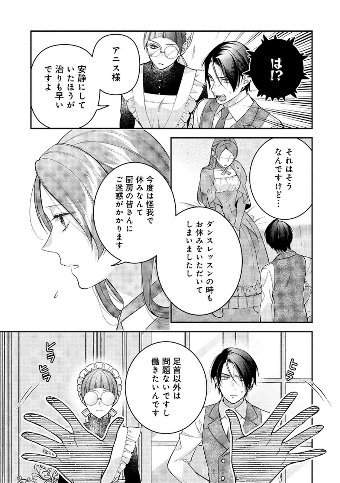 白い結婚、最高です。〜虐げられた令嬢、新妻とメイドを兼任中〜 第12話 - 19