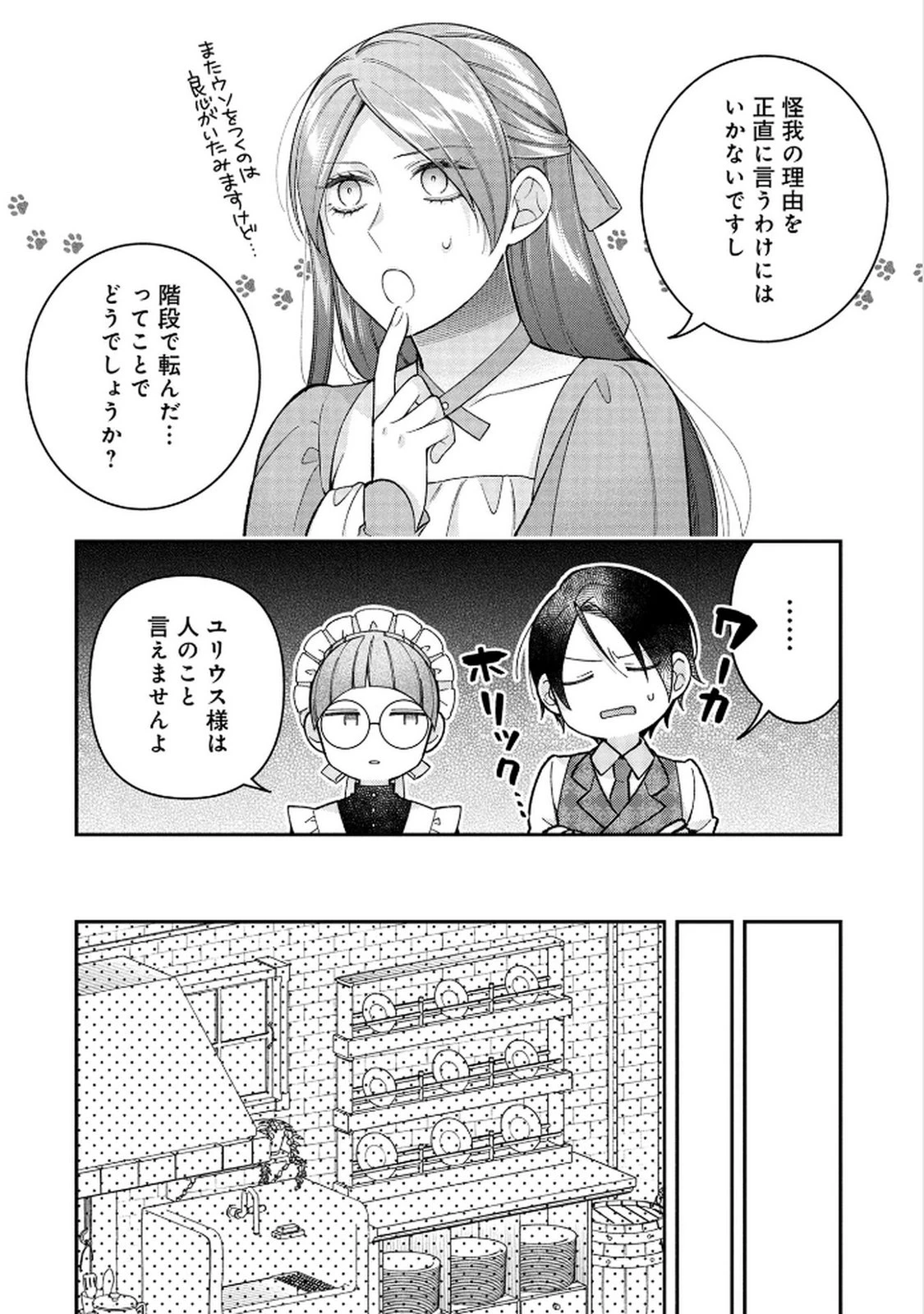 白い結婚、最高です。〜虐げられた令嬢、新妻とメイドを兼任中〜 第12話 - 20