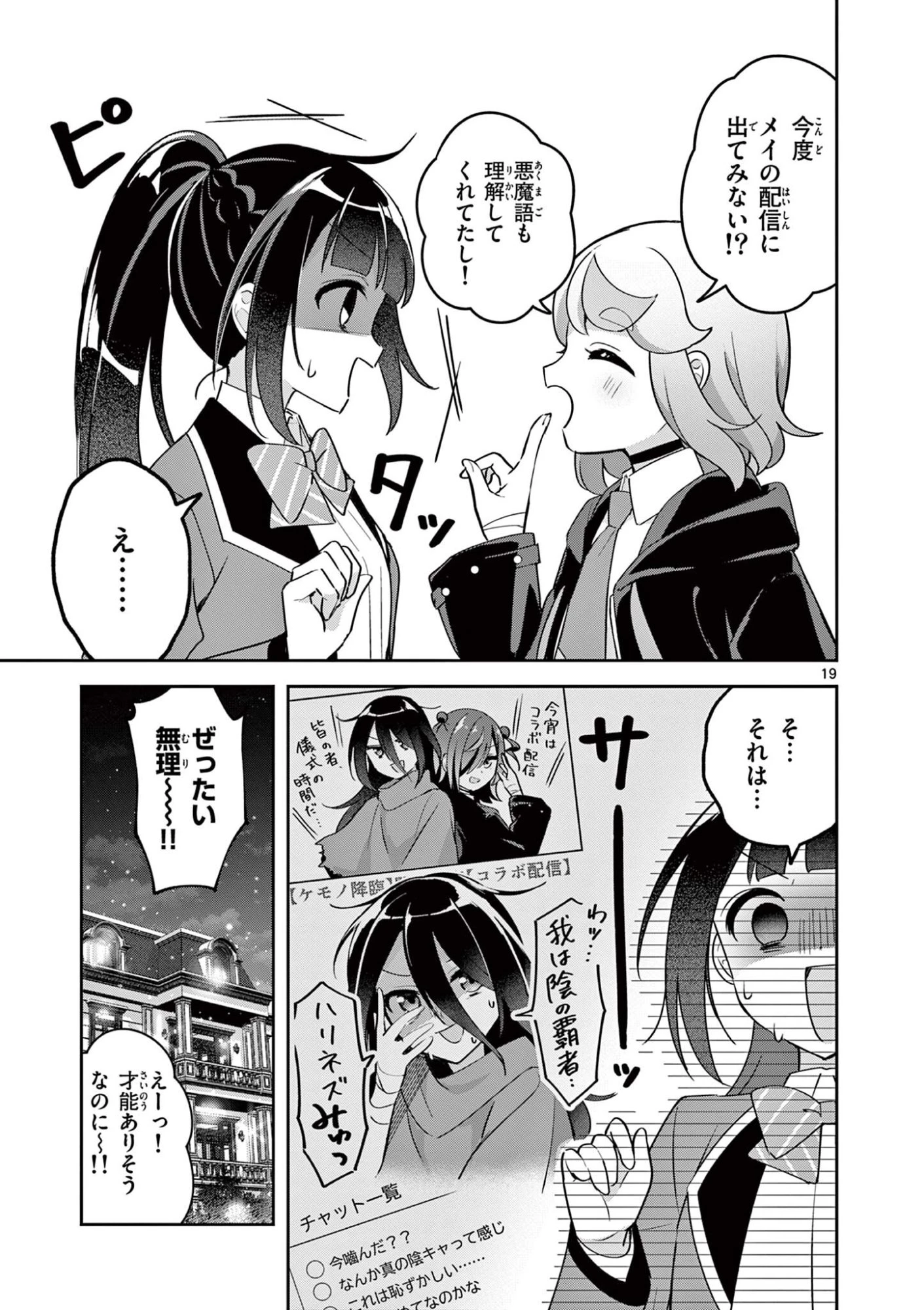 きょうもバレずに過ごせた！ 第6話 - 19