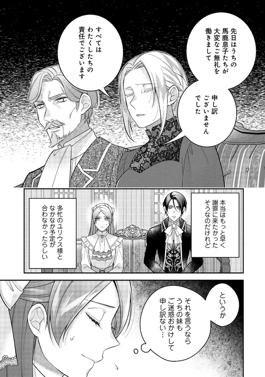 白い結婚、最高です。〜虐げられた令嬢、新妻とメイドを兼任中〜 第12話 - 23