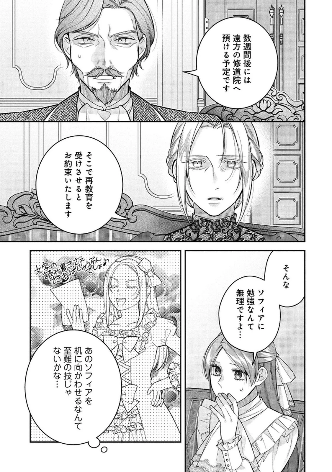 白い結婚、最高です。〜虐げられた令嬢、新妻とメイドを兼任中〜 第12話 - 25