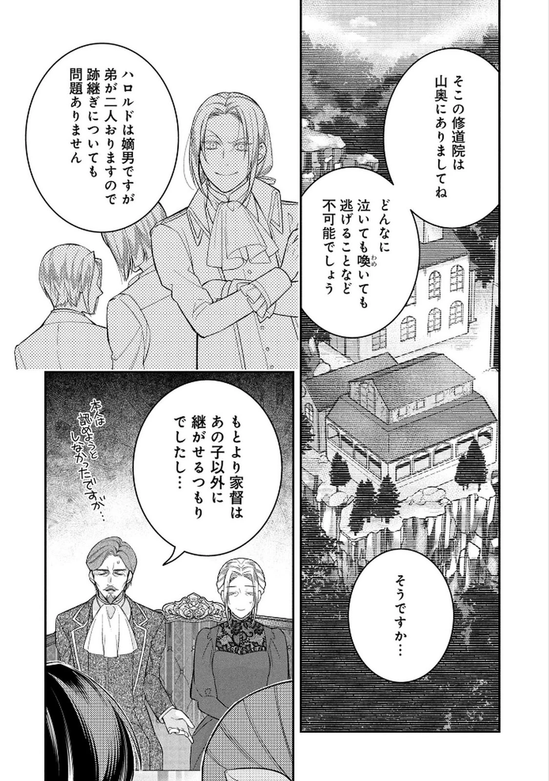 白い結婚、最高です。〜虐げられた令嬢、新妻とメイドを兼任中〜 第12話 - 26