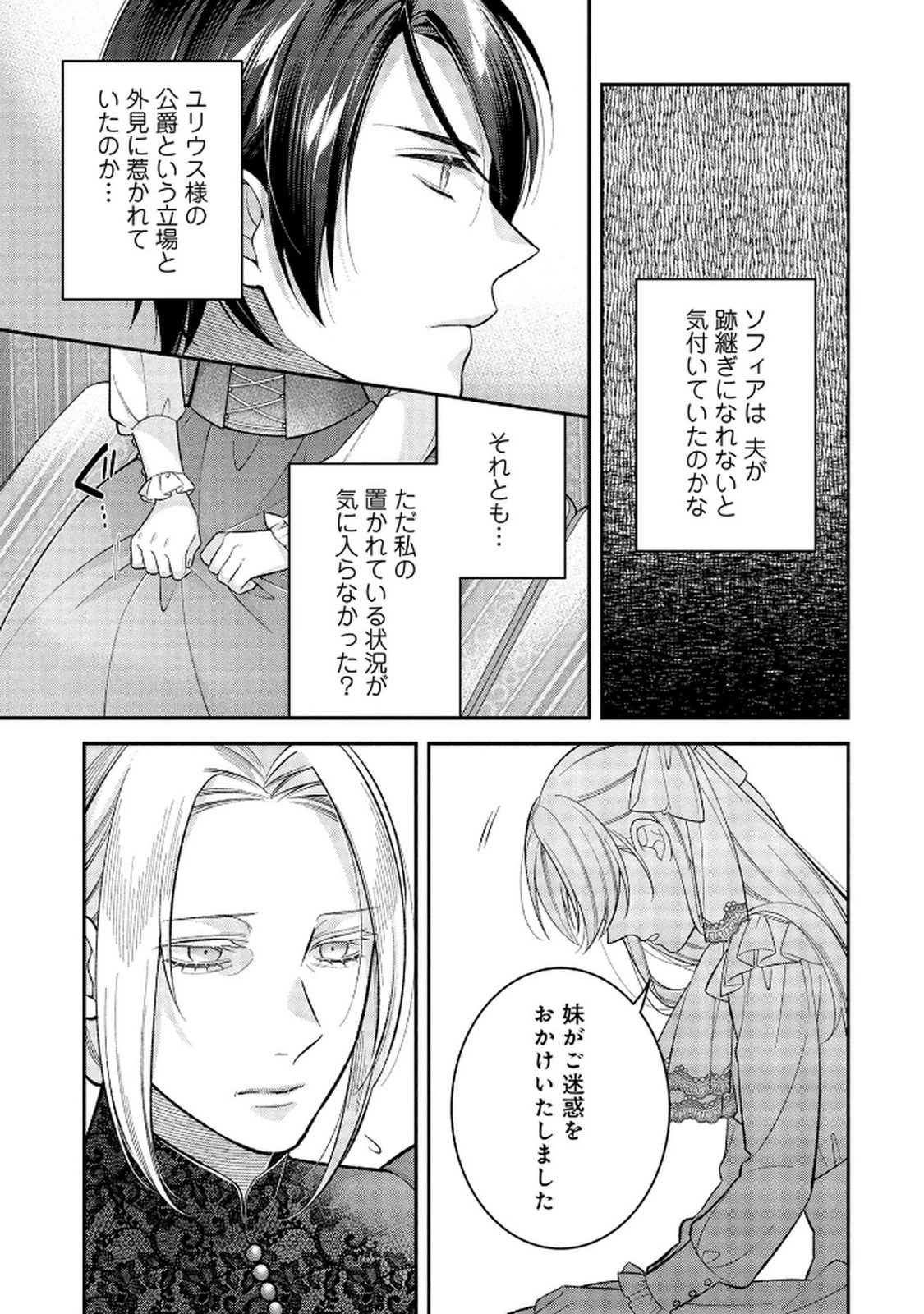 白い結婚、最高です。〜虐げられた令嬢、新妻とメイドを兼任中〜 第12話 - 27