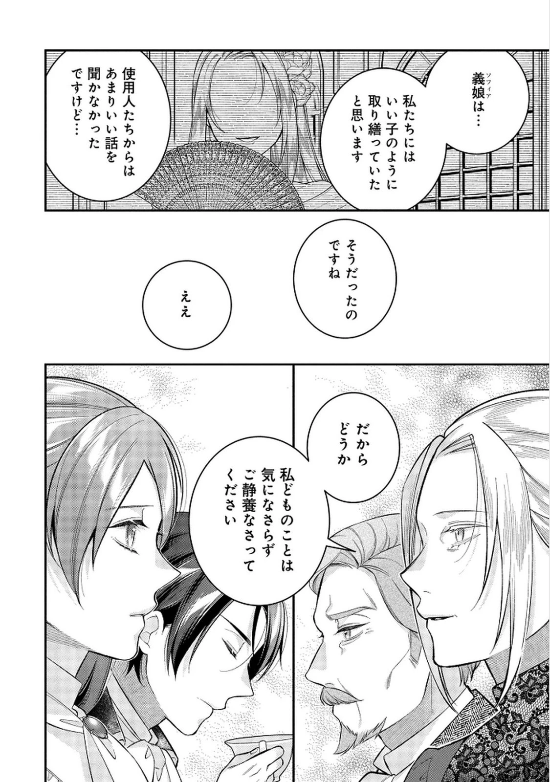 白い結婚、最高です。〜虐げられた令嬢、新妻とメイドを兼任中〜 第12話 - 28