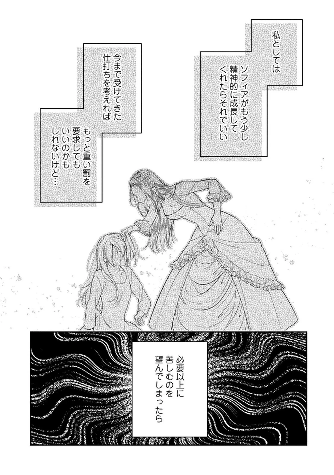 白い結婚、最高です。〜虐げられた令嬢、新妻とメイドを兼任中〜 第12話 - 29