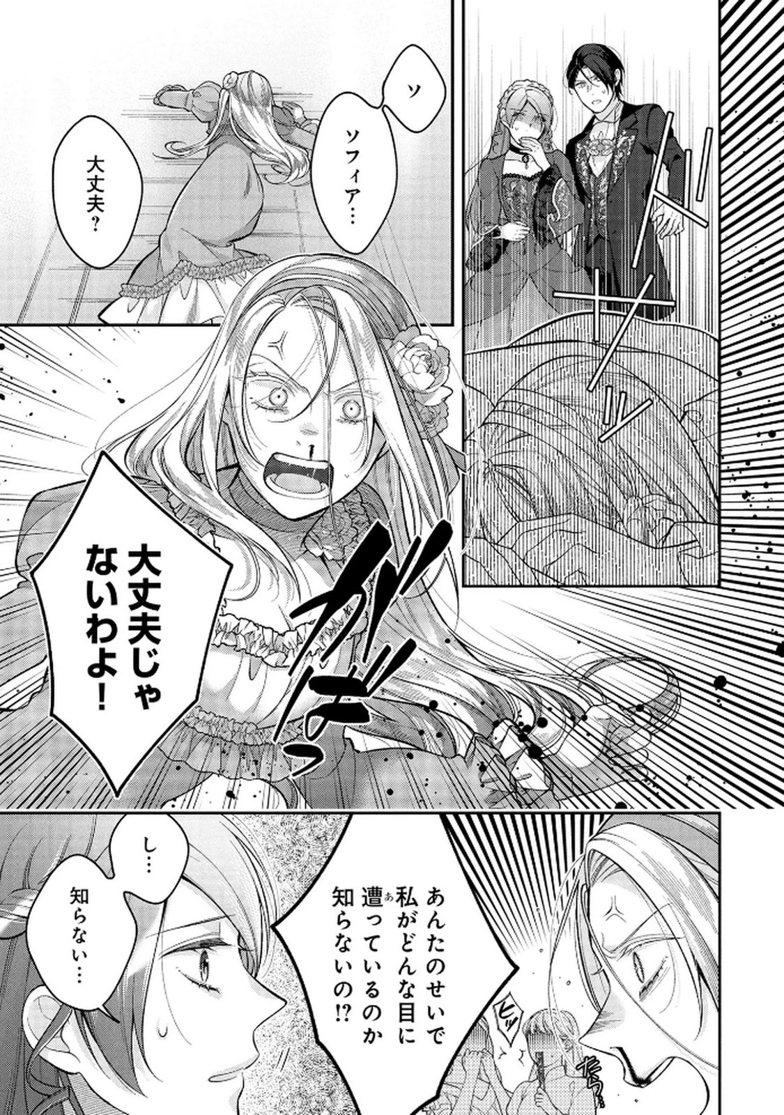 白い結婚、最高です。〜虐げられた令嬢、新妻とメイドを兼任中〜 第11話 - 3