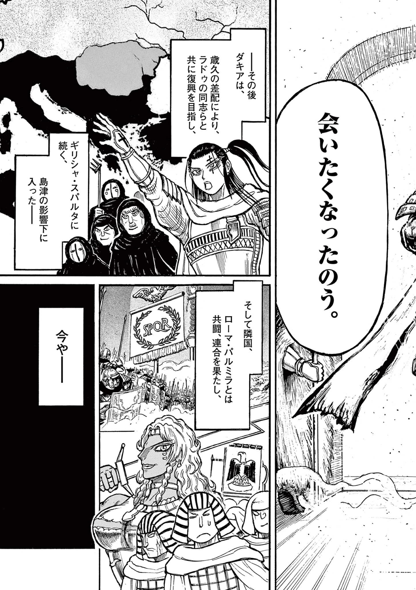 薩摩転生 薩摩転生～世に万葉の丸十字が咲くなり～ 第26話 - 13