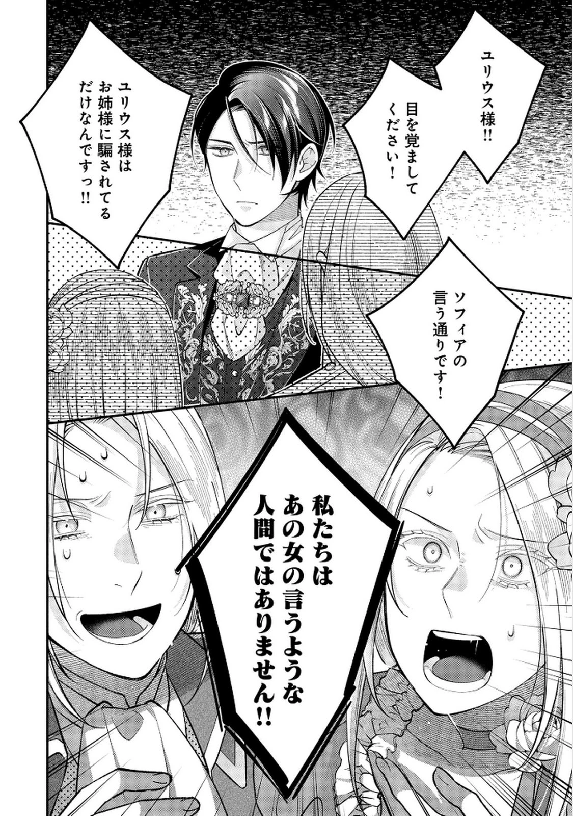 白い結婚、最高です。〜虐げられた令嬢、新妻とメイドを兼任中〜 第11話 - 6