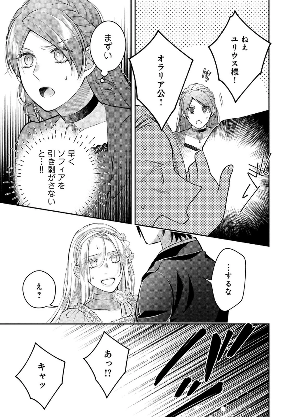 白い結婚、最高です。〜虐げられた令嬢、新妻とメイドを兼任中〜 第11話 - 7