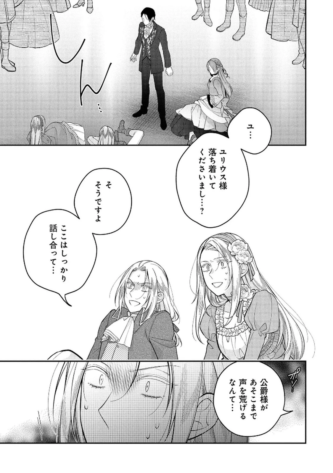 白い結婚、最高です。〜虐げられた令嬢、新妻とメイドを兼任中〜 第11話 - 9