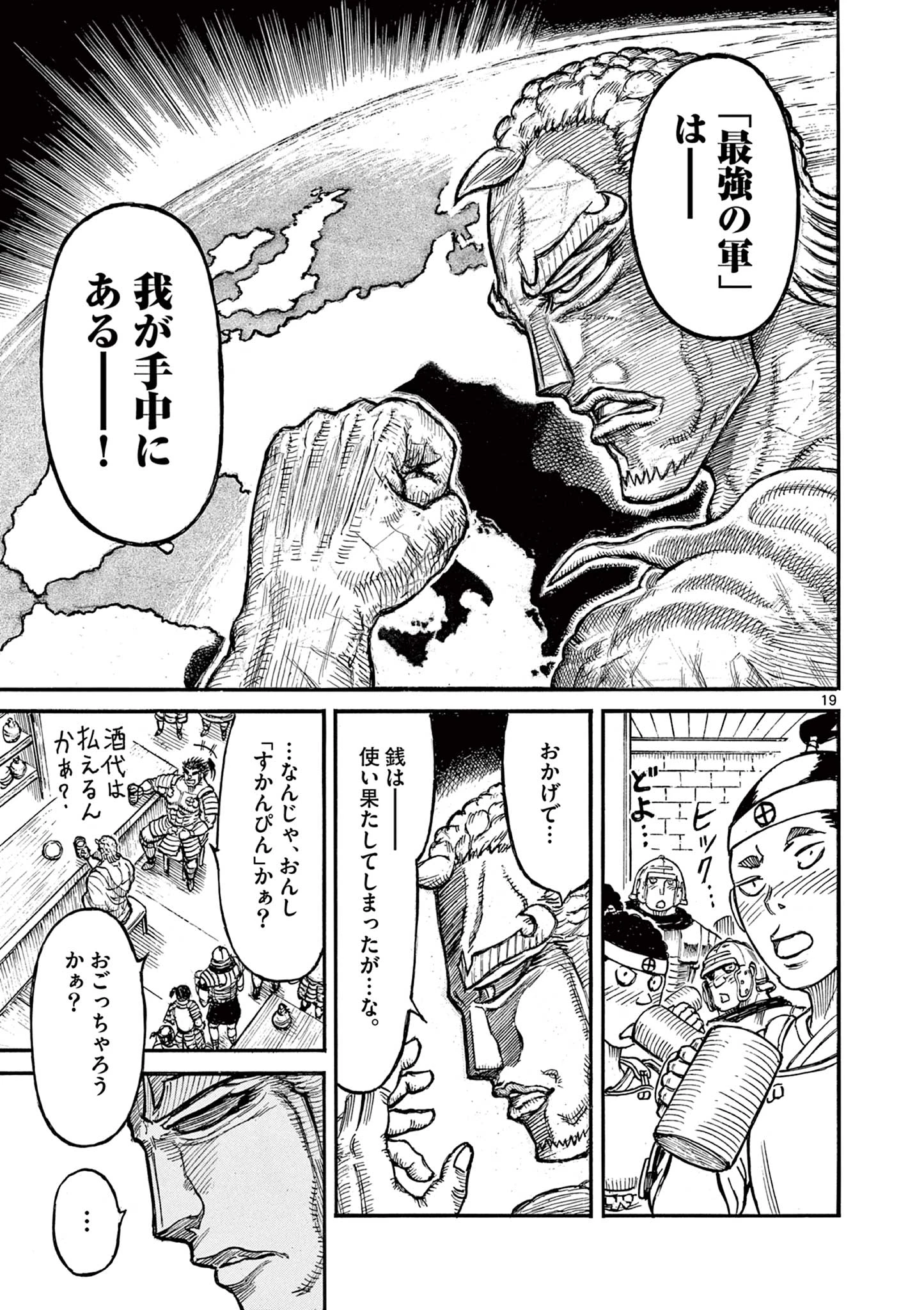 薩摩転生 薩摩転生～世に万葉の丸十字が咲くなり～ 第26話 - 19