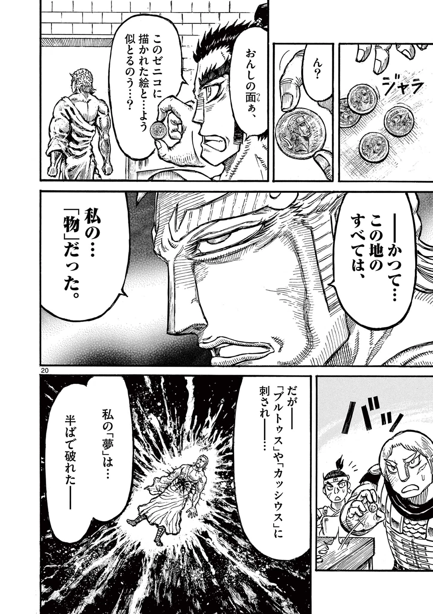 薩摩転生 薩摩転生～世に万葉の丸十字が咲くなり～ 第26話 - 20