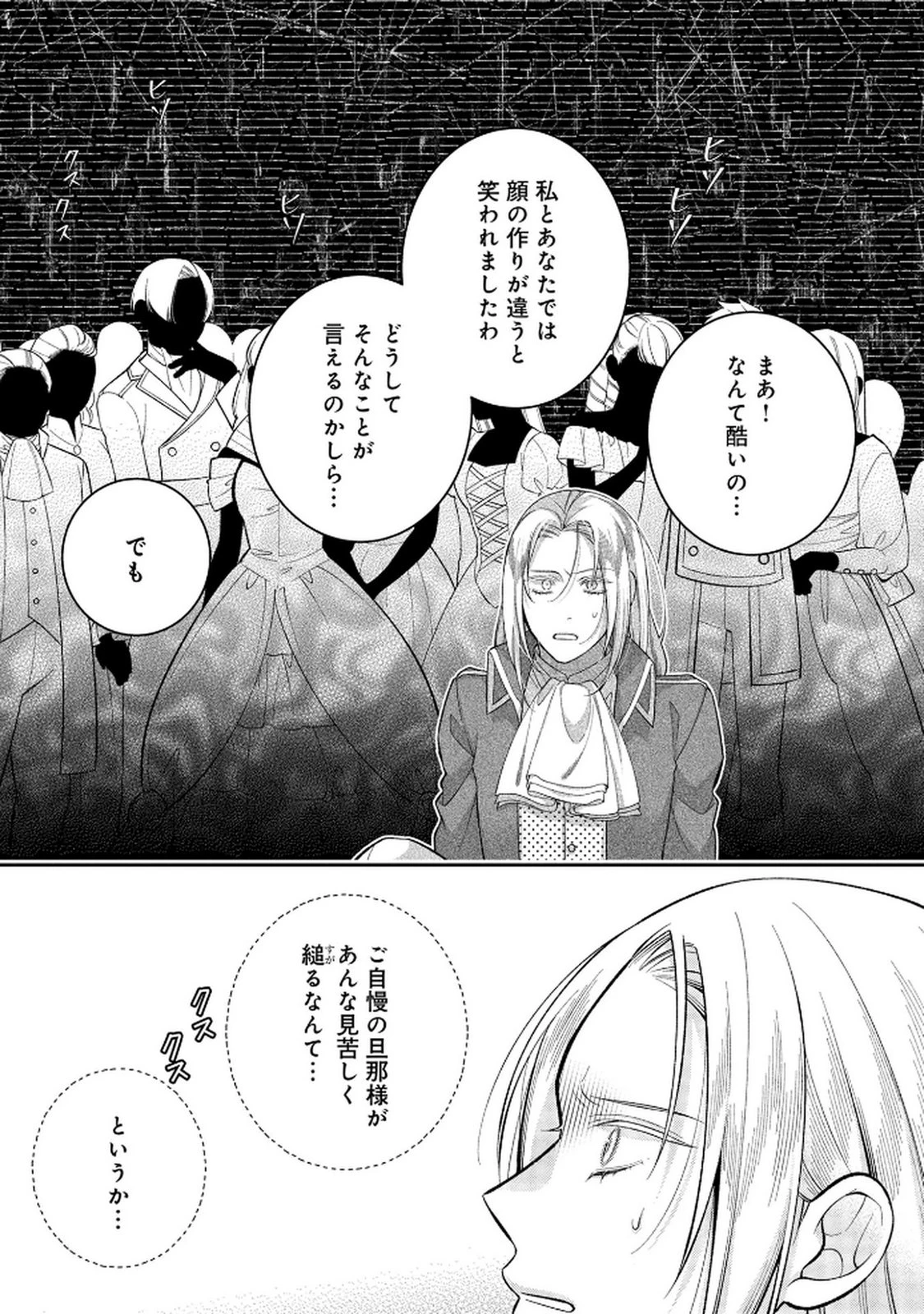 白い結婚、最高です。〜虐げられた令嬢、新妻とメイドを兼任中〜 第11話 - 11