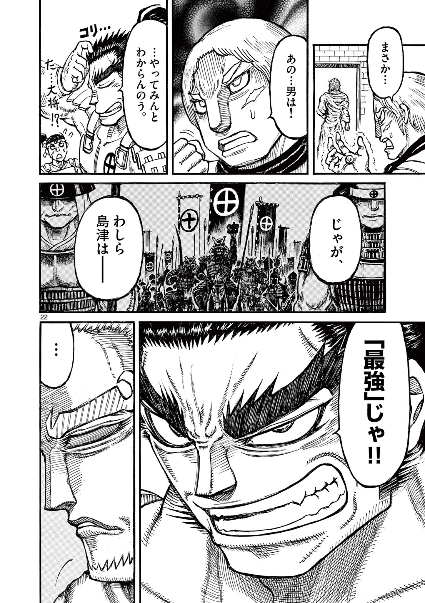 薩摩転生 薩摩転生～世に万葉の丸十字が咲くなり～ 第26話 - 22