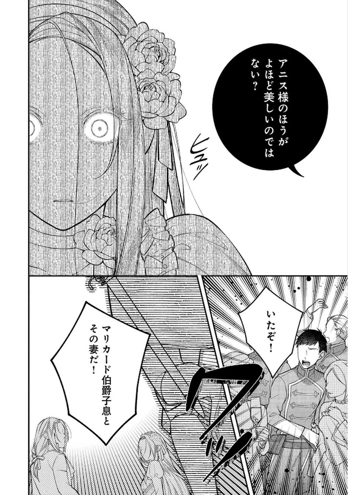 白い結婚、最高です。〜虐げられた令嬢、新妻とメイドを兼任中〜 第11話 - 12