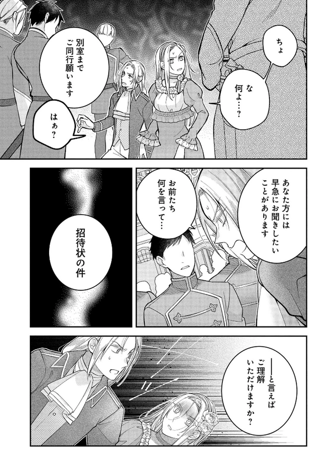 白い結婚、最高です。〜虐げられた令嬢、新妻とメイドを兼任中〜 第11話 - 13