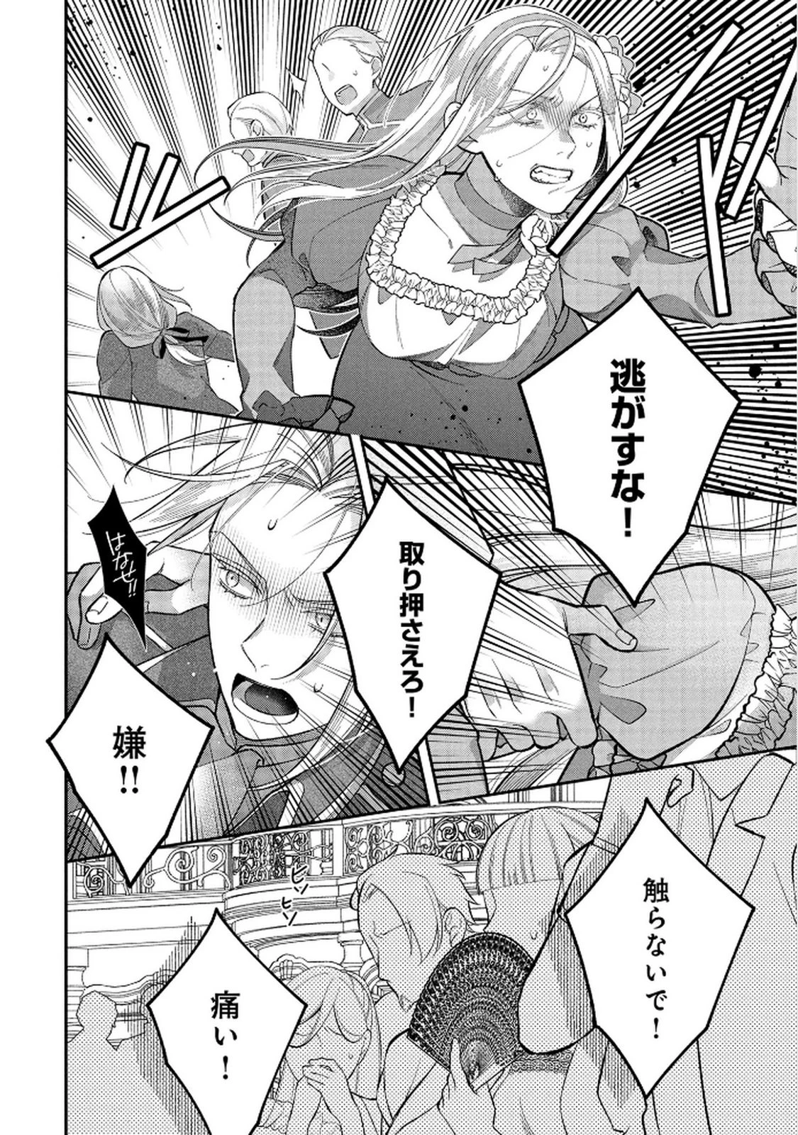 白い結婚、最高です。〜虐げられた令嬢、新妻とメイドを兼任中〜 第11話 - 14