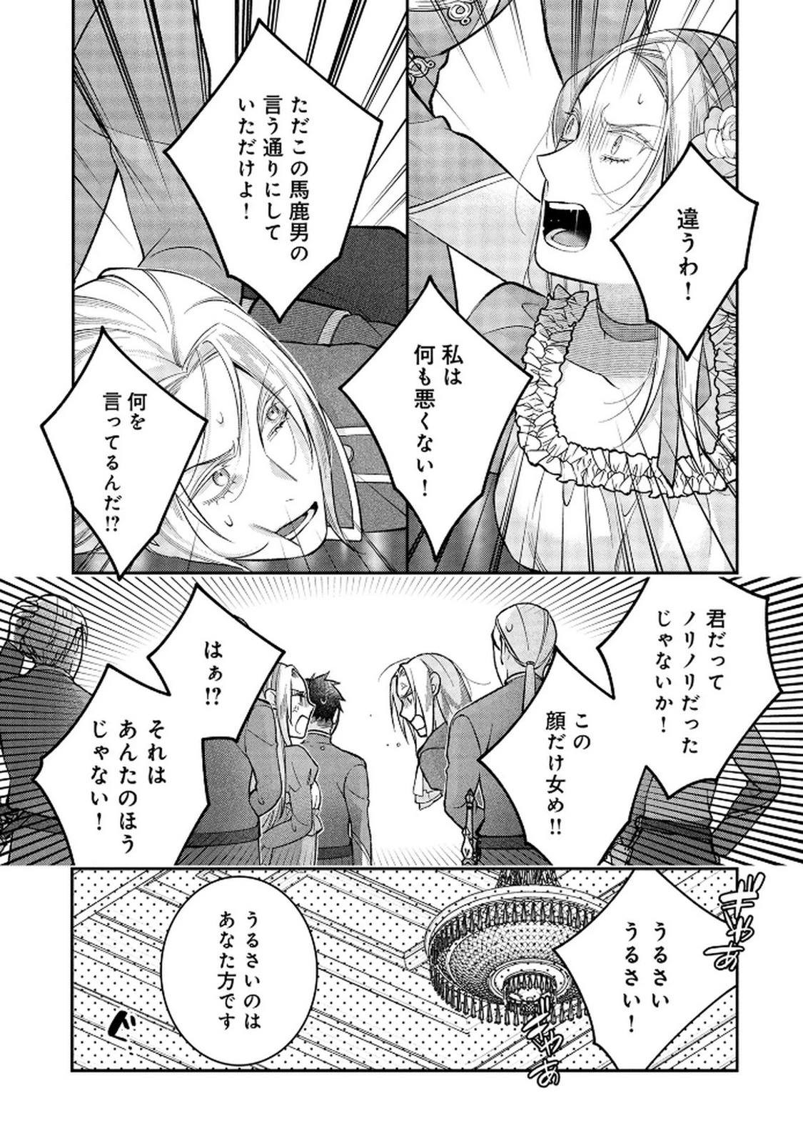 白い結婚、最高です。〜虐げられた令嬢、新妻とメイドを兼任中〜 第11話 - 15