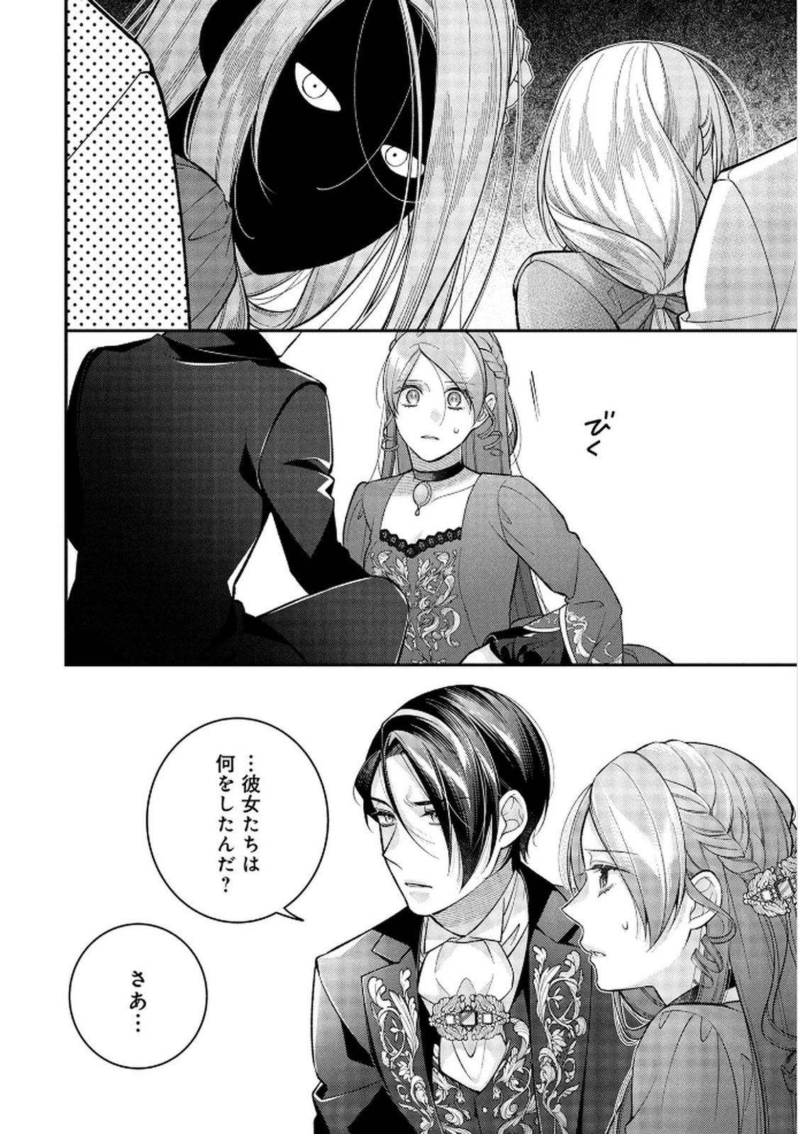 白い結婚、最高です。〜虐げられた令嬢、新妻とメイドを兼任中〜 第11話 - 16