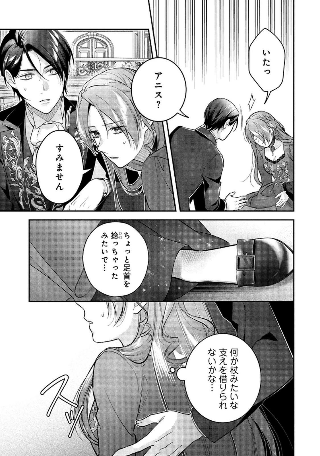 白い結婚、最高です。〜虐げられた令嬢、新妻とメイドを兼任中〜 第11話 - 17