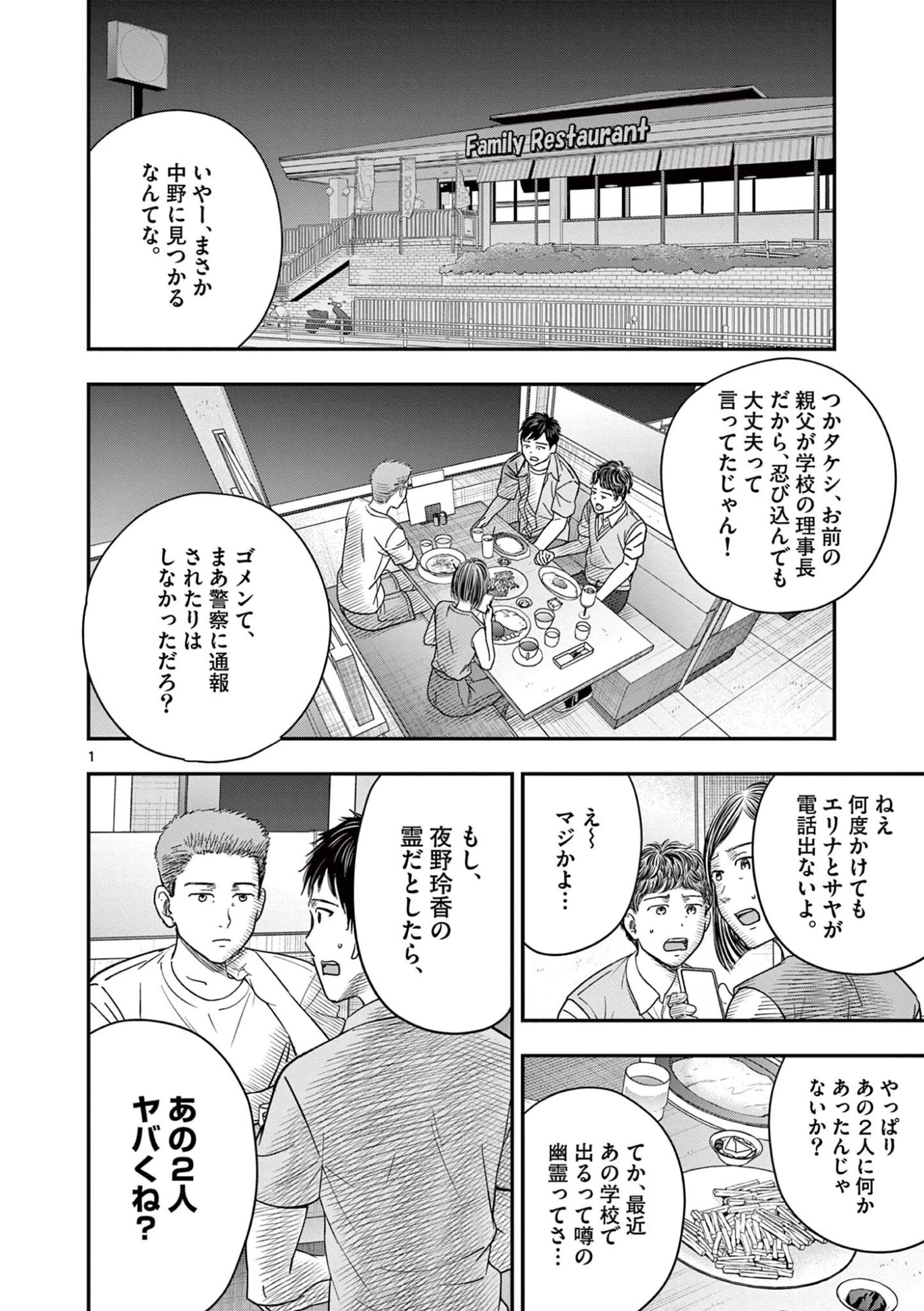 厭談夜話 第42話 - 1