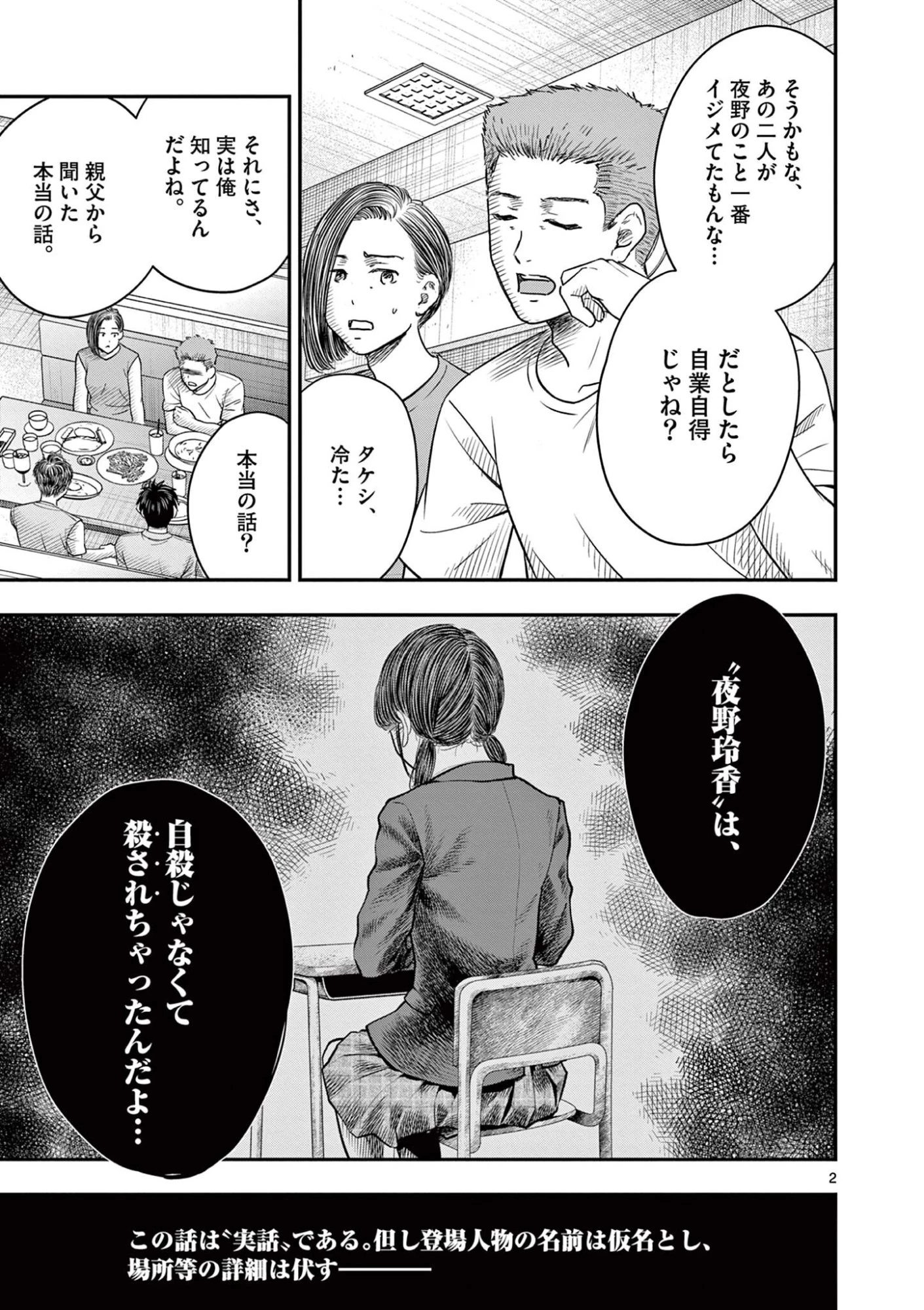 厭談夜話 第42話 - 2