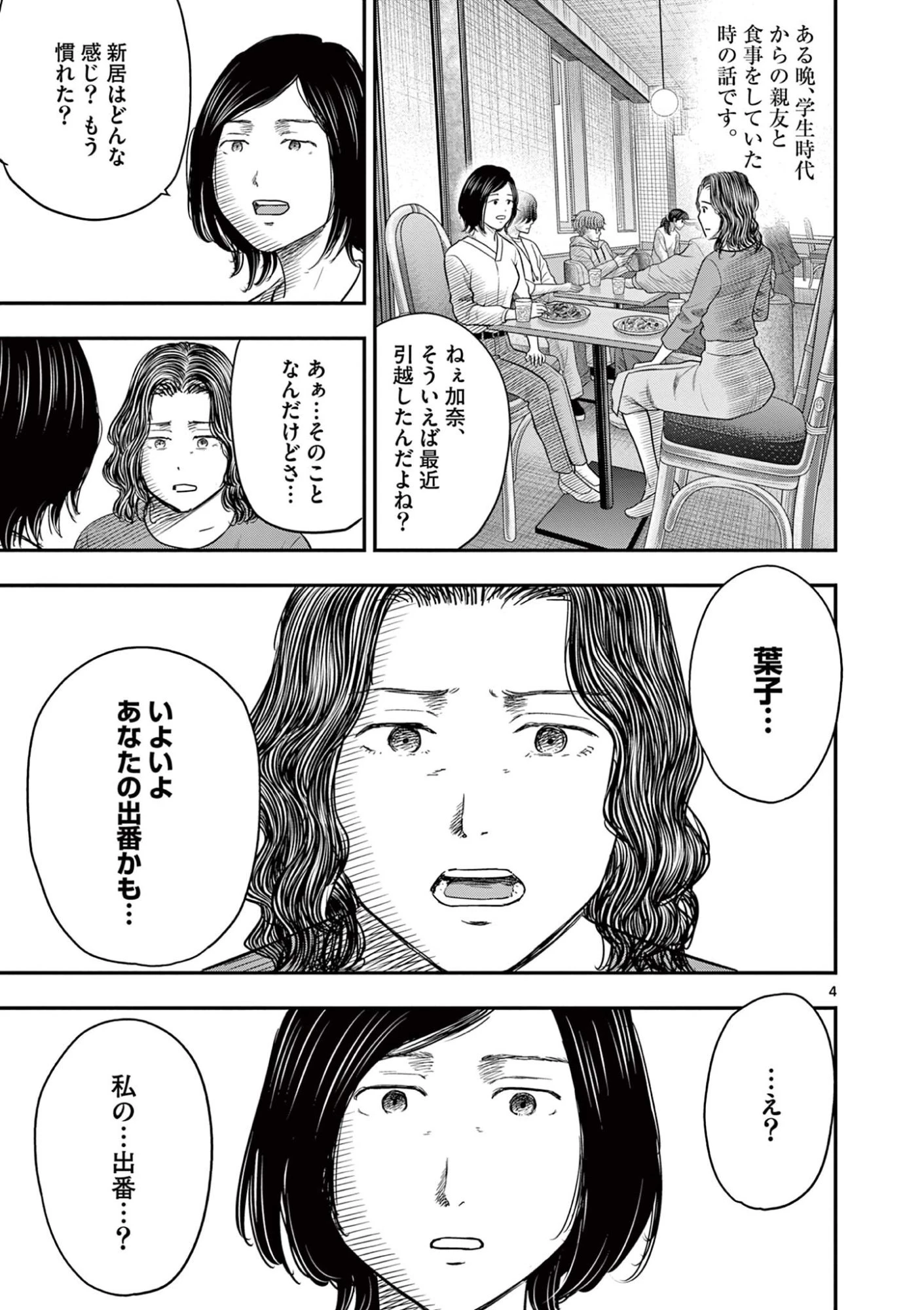 厭談夜話 第42話 - 4