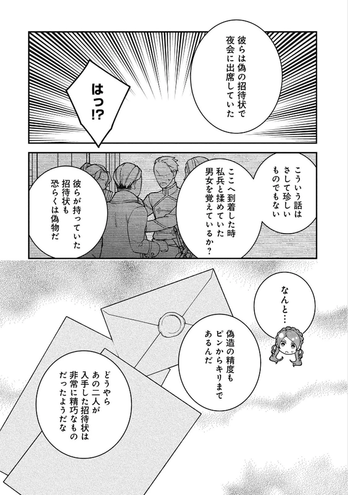 白い結婚、最高です。〜虐げられた令嬢、新妻とメイドを兼任中〜 第11話 - 24