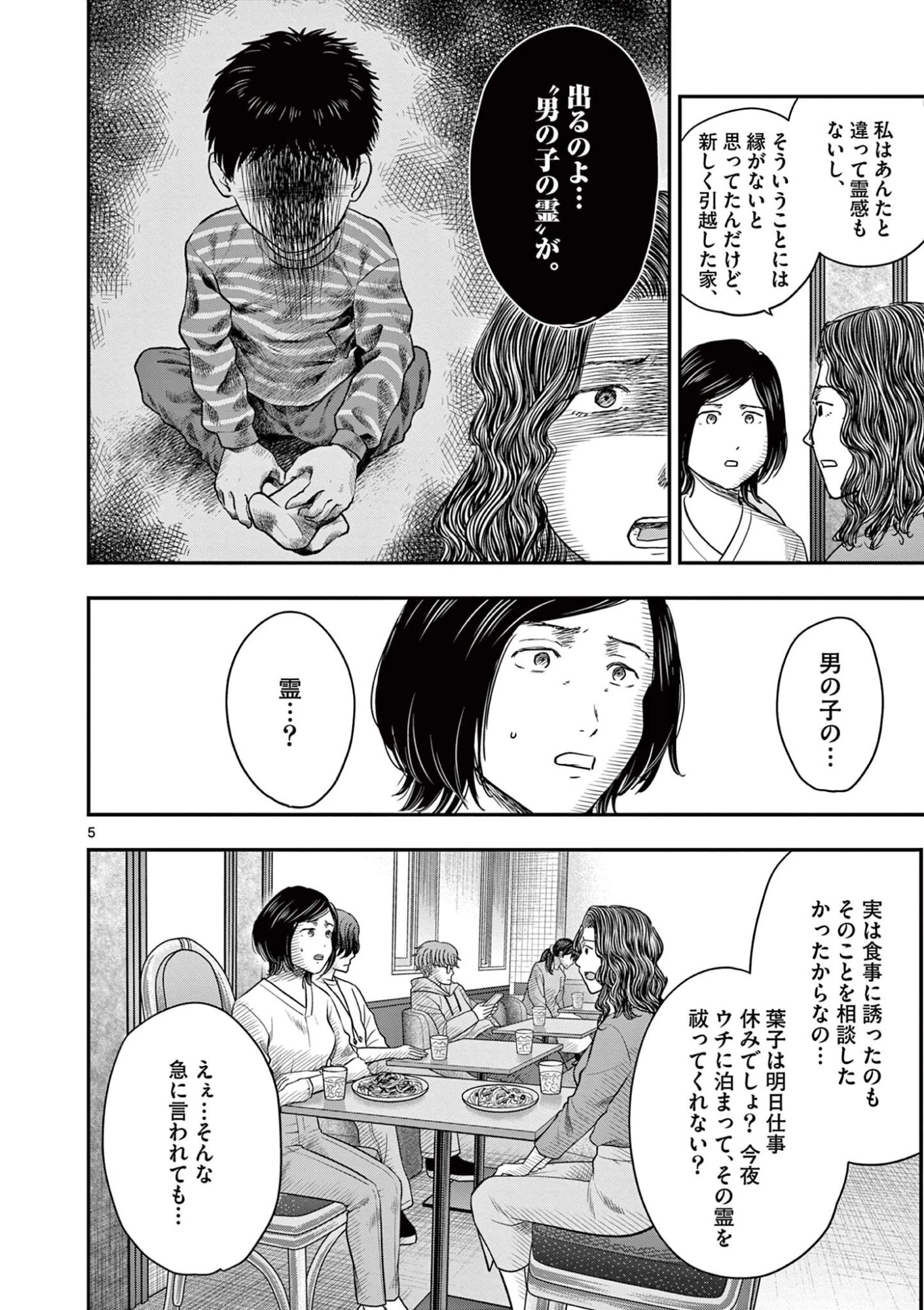 厭談夜話 第42話 - 5