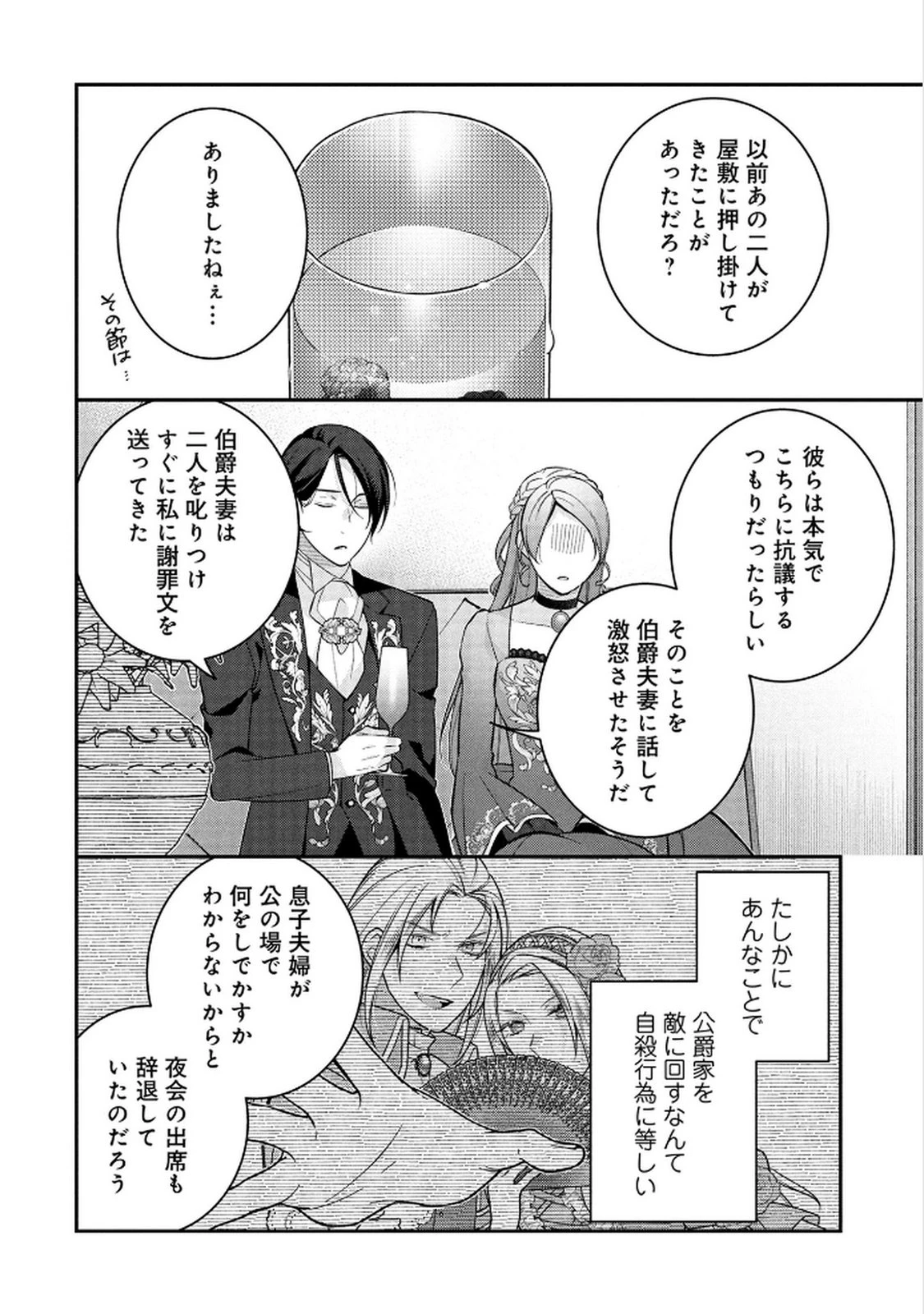 白い結婚、最高です。〜虐げられた令嬢、新妻とメイドを兼任中〜 第11話 - 26