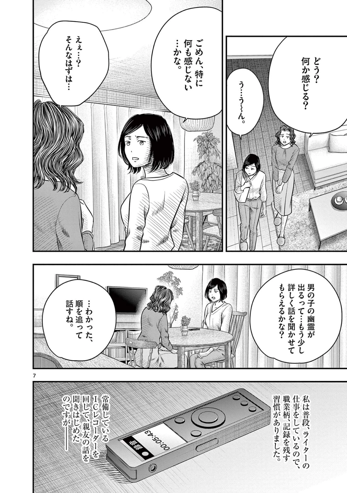 厭談夜話 第42話 - 7