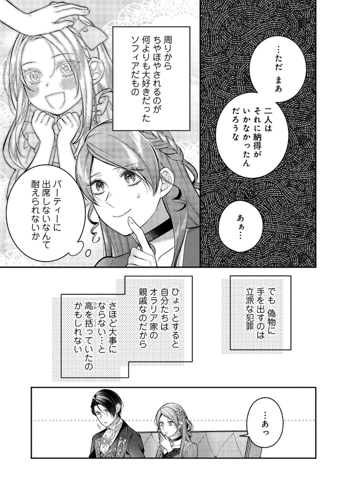 白い結婚、最高です。〜虐げられた令嬢、新妻とメイドを兼任中〜 第11話 - 27