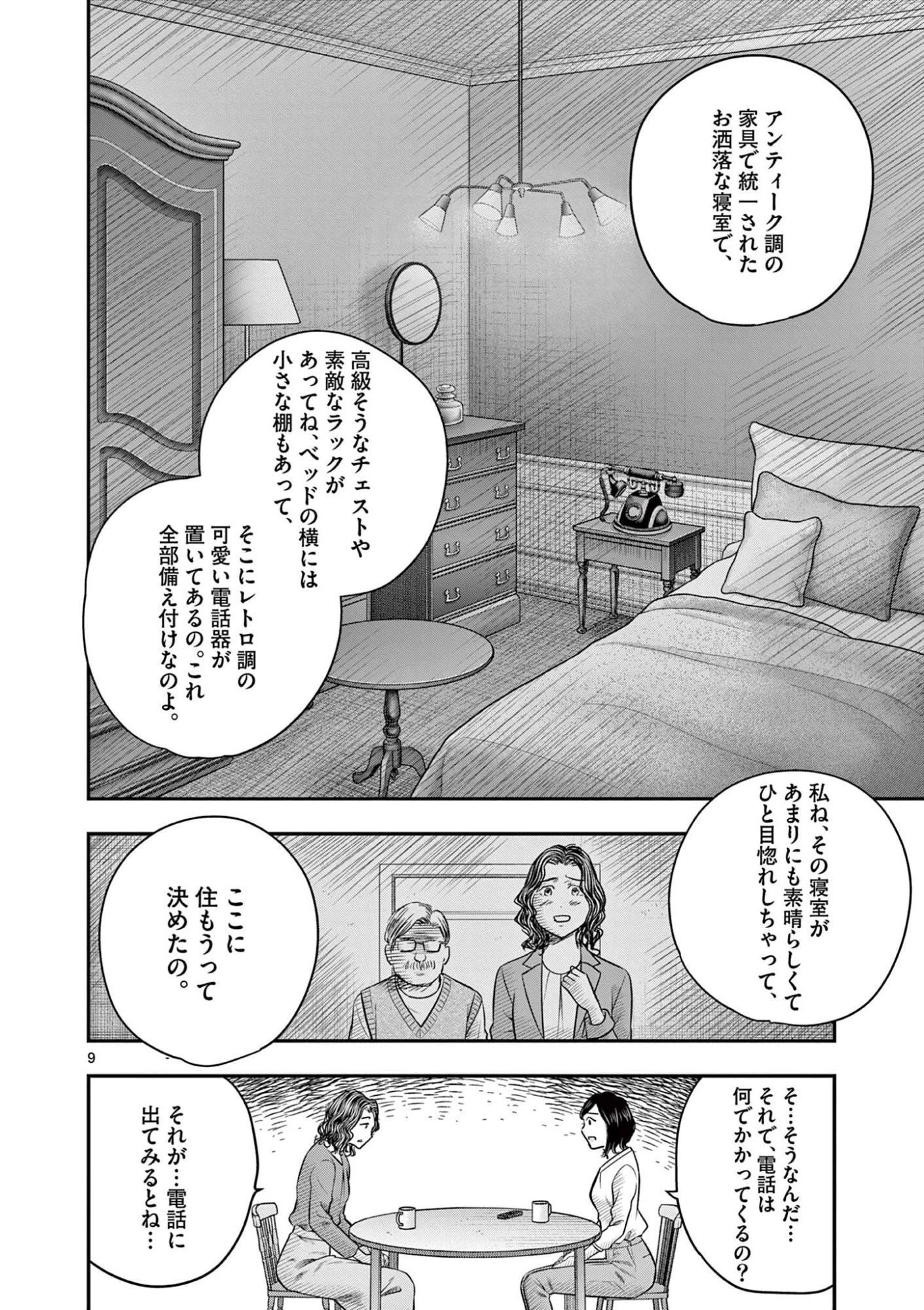 厭談夜話 第42話 - 9