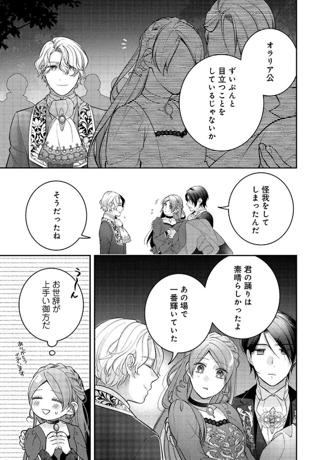 白い結婚、最高です。〜虐げられた令嬢、新妻とメイドを兼任中〜 第11話 - 31