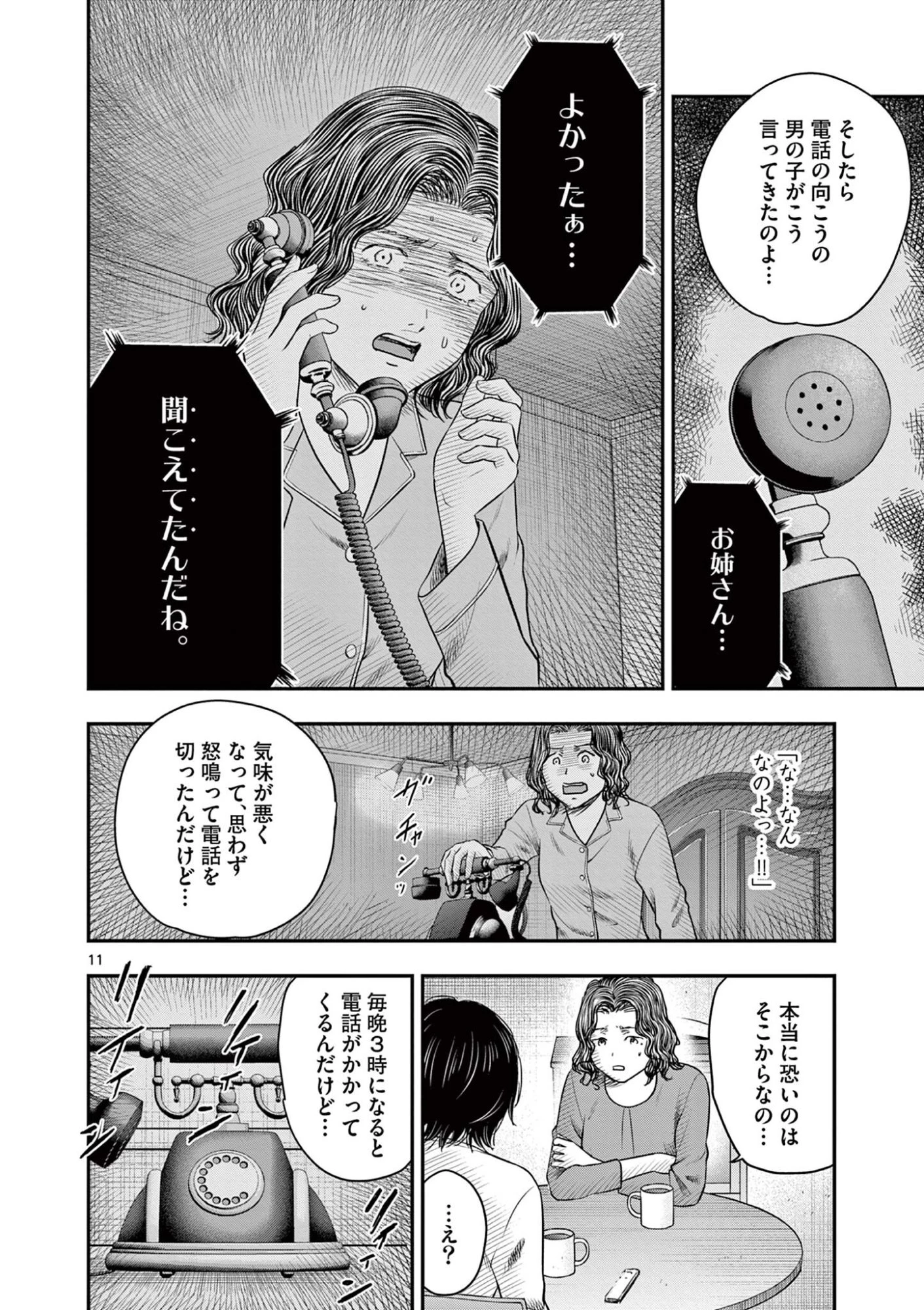 厭談夜話 第42話 - 11