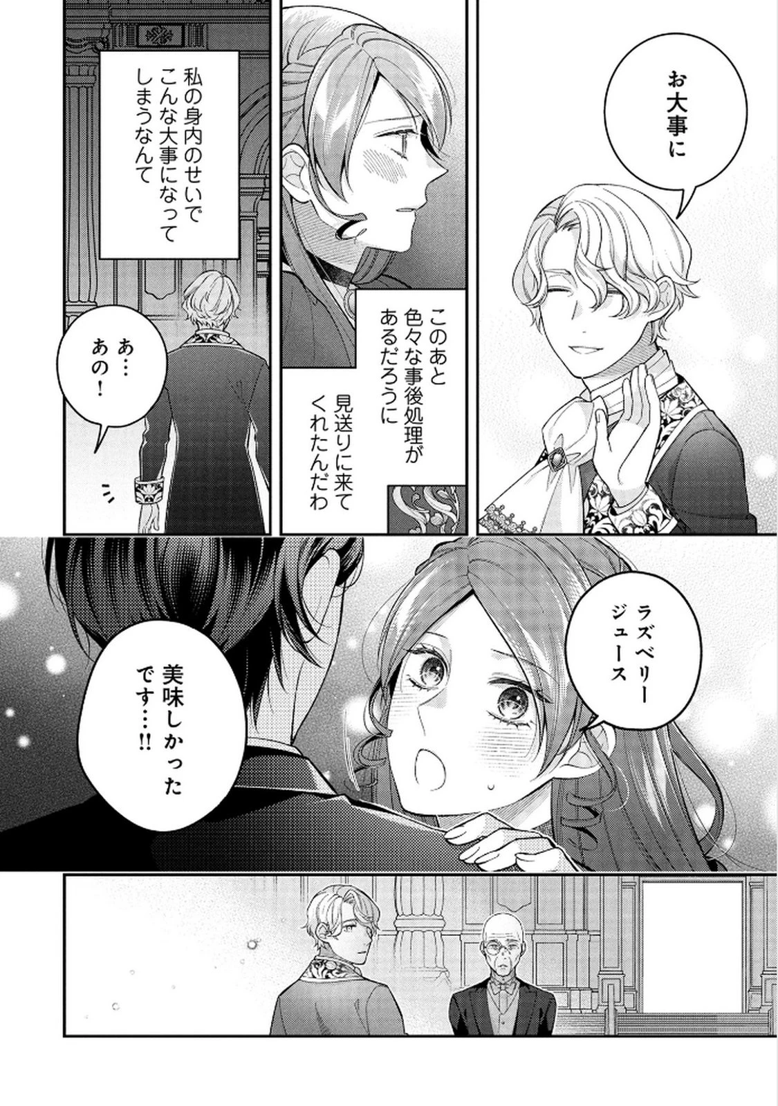 白い結婚、最高です。〜虐げられた令嬢、新妻とメイドを兼任中〜 第11話 - 32