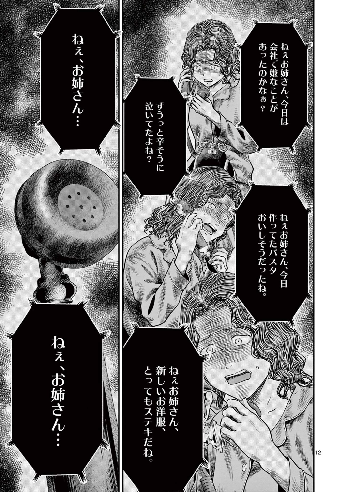 厭談夜話 第42話 - 12