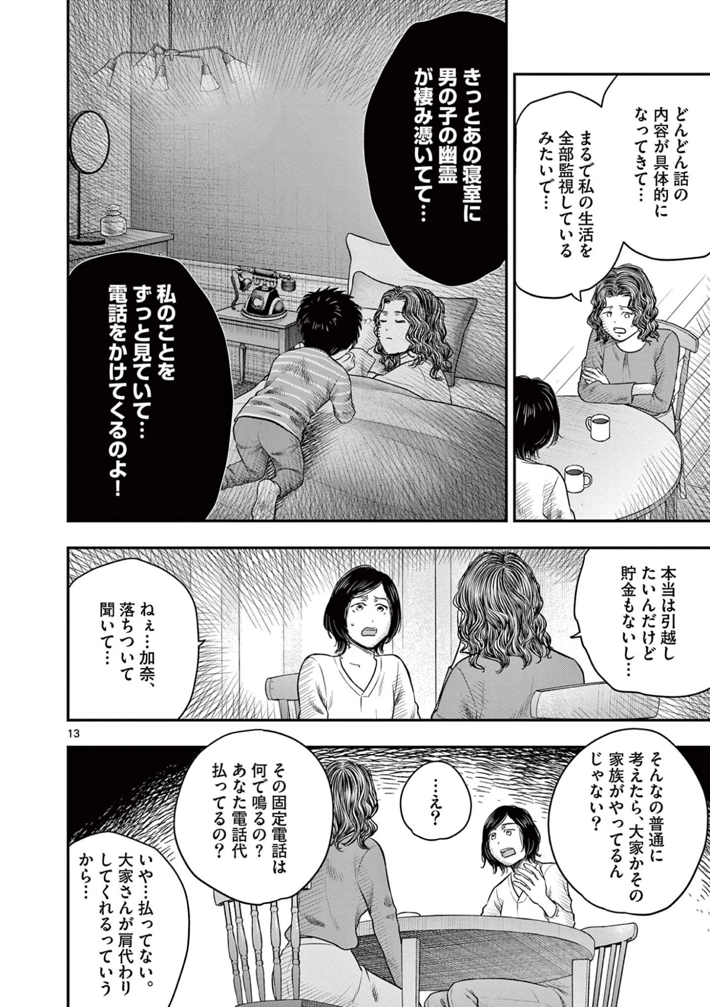 厭談夜話 第42話 - 13