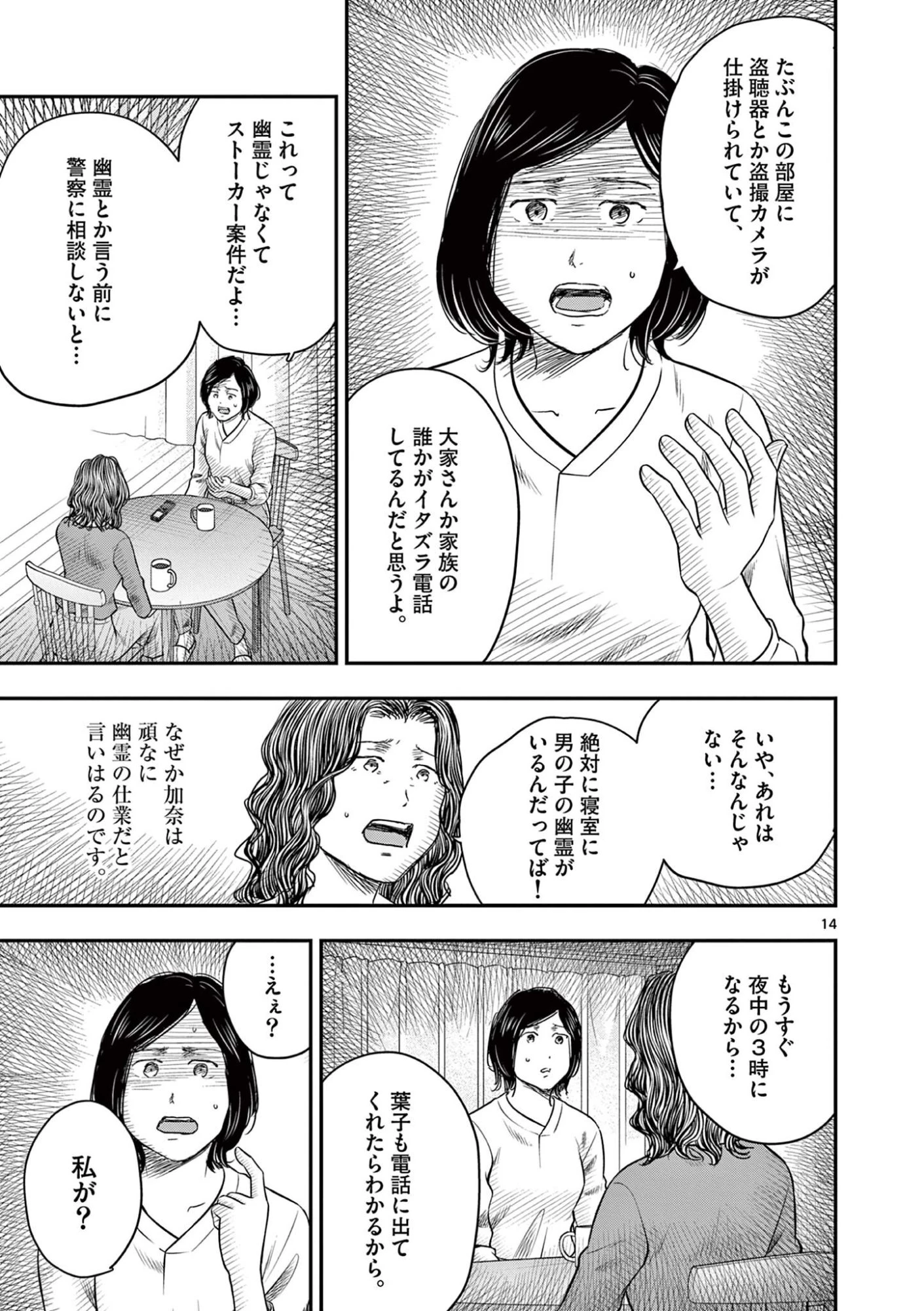 厭談夜話 第42話 - 14